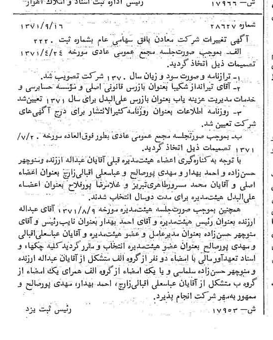 خبر روزنامه رسمی شماره 13927 چاپ شده در تاريخ 1371/10 دقت 100 درباره شرکت معادن بافق