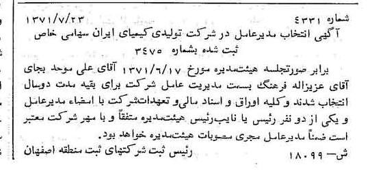 خبر روزنامه رسمی شماره 13927 چاپ شده در تاريخ 1371/10 دقت 100 درباره شرکت تولیدی کیمیای ایران