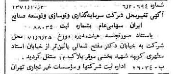 خبر روزنامه رسمی شماره 13931 چاپ شده در تاريخ 1371/10 دقت 82 درباره شرکت سرمایه گذاری و توسعه صنایع سیمان