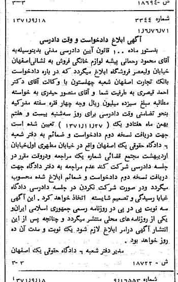 خبر روزنامه رسمی شماره 13933 چاپ شده در تاريخ 1371/10 دقت 100 درباره شرکت بانک تجارت