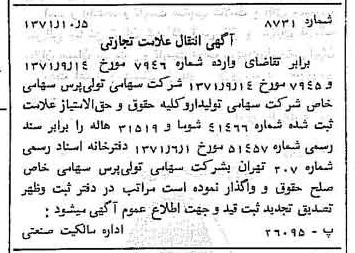 خبر روزنامه رسمی شماره 13935 چاپ شده در تاريخ 1371/10 دقت 100 درباره شرکت تولی پرس