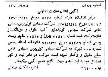 خبر روزنامه رسمی شماره 13935 چاپ شده در تاريخ 1371/10 دقت 100 درباره شرکت تولی پرس
