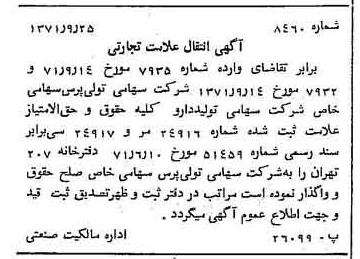 خبر روزنامه رسمی شماره 13935 چاپ شده در تاريخ 1371/10 دقت 100 درباره شرکت تولی پرس