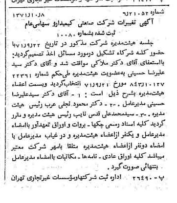 خبر روزنامه رسمی شماره 13936 چاپ شده در تاريخ 1371/10 درباره شرکت صنعتی کیمیدارو