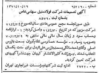 خبر روزنامه رسمی شماره 13944 چاپ شده در تاريخ 1371/10 دقت 84 درباره شرکت فولاد متیل
