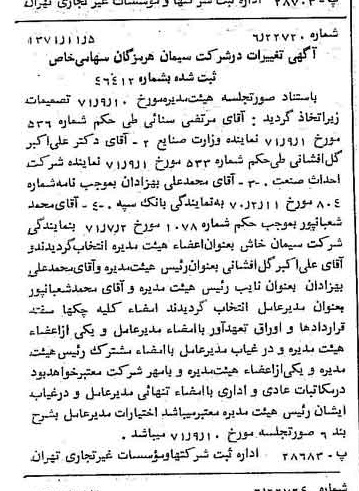 خبر روزنامه رسمی شماره 13956 چاپ شده در تاريخ 1371/11 درباره شرکت سیمان هرمزگان