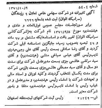 خبر روزنامه رسمی شماره 13957 چاپ شده در تاريخ 1371/11 دقت 88 درباره شرکت صنایع کاشی و سرامیک الوند