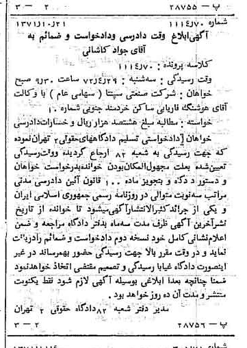 خبر روزنامه رسمی شماره 13959 چاپ شده در تاريخ 1371/11 دقت 100 درباره شرکت صنعتی سپنتا