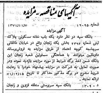 خبر روزنامه رسمی شماره 13960 چاپ شده در تاريخ 1371/11 دقت 100 درباره شرکت بانک سپه