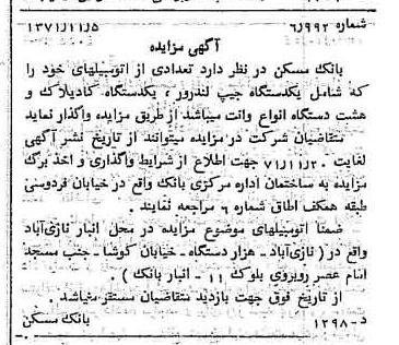 خبر روزنامه رسمی شماره 13960 چاپ شده در تاريخ 1371/11 دقت 100 درباره شرکت بانک مسکن