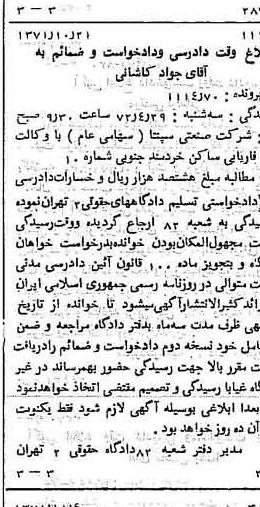 خبر روزنامه رسمی شماره 13960 چاپ شده در تاريخ 1371/11 دقت 95 درباره شرکت صنعتی سپنتا