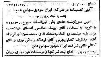 خبر روزنامه رسمی شماره 13960 چاپ شده در تاريخ 1371/11 دقت 100 درباره شرکت ایران خودرو