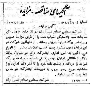 خبر روزنامه رسمی شماره 13961 چاپ شده در تاريخ 1371/11 دقت 100 درباره شرکت صنایع شیر ایران