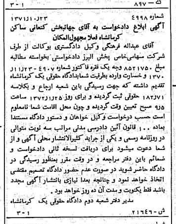 خبر روزنامه رسمی شماره 13962 چاپ شده در تاريخ 1371/11 دقت 100 درباره شرکت پخش البرز