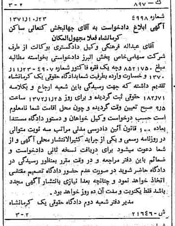 خبر روزنامه رسمی شماره 13963 چاپ شده در تاريخ 1371/11 دقت 100 درباره شرکت پخش البرز