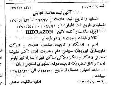 خبر روزنامه رسمی شماره 13963 چاپ شده در تاريخ 1371/11 دقت 85 درباره شرکت داروسازی ابوریحان