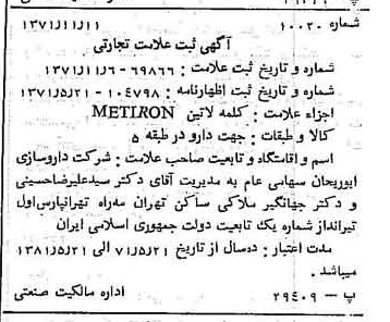 خبر روزنامه رسمی شماره 13963 چاپ شده در تاريخ 1371/11 دقت 100 درباره شرکت داروسازی ابوریحان