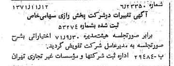 خبر روزنامه رسمی شماره 13963 چاپ شده در تاريخ 1371/11 دقت 100 درباره شرکت پخش رازی