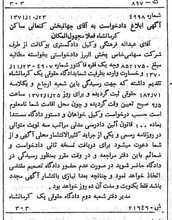 خبر روزنامه رسمی شماره 13964 چاپ شده در تاريخ 1371/11 دقت 100 درباره شرکت پخش البرز