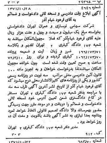 خبر روزنامه رسمی شماره 13965 چاپ شده در تاريخ 1371/11 دقت 100 درباره شرکت نوسازی و عمران تهران