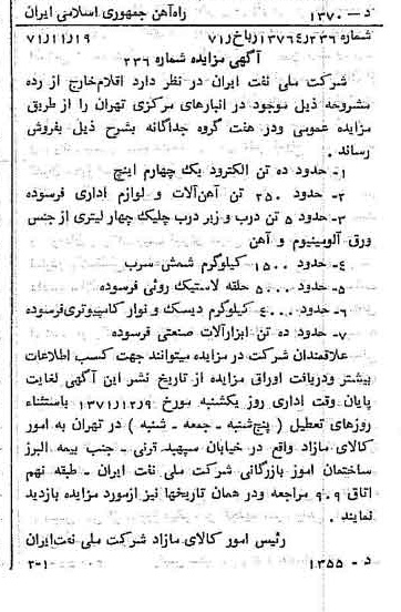 خبر روزنامه رسمی شماره 13969 چاپ شده در تاريخ 1371/11 دقت 92 درباره شرکت ملی نفتکش ایران