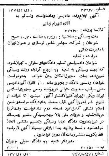 خبر روزنامه رسمی شماره 13969 چاپ شده در تاريخ 1371/11 دقت 100 درباره شرکت نوسازی و عمران تهران