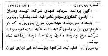 خبر روزنامه رسمی شماره 13969 چاپ شده در تاريخ 1371/11 درباره شرکت توسعه وعمران اراضی کشاورزی