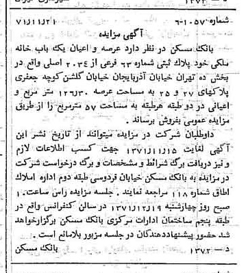 خبر روزنامه رسمی شماره 13970 چاپ شده در تاريخ 1371/11 دقت 100 درباره شرکت بانک مسکن