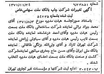 خبر روزنامه رسمی شماره 13970 چاپ شده در تاريخ 1371/11 دقت 100 درباره شرکت چاپ بانک ملت