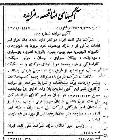 خبر روزنامه رسمی شماره 13971 چاپ شده در تاريخ 1371/12 دقت 92 درباره شرکت ملی نفتکش ایران