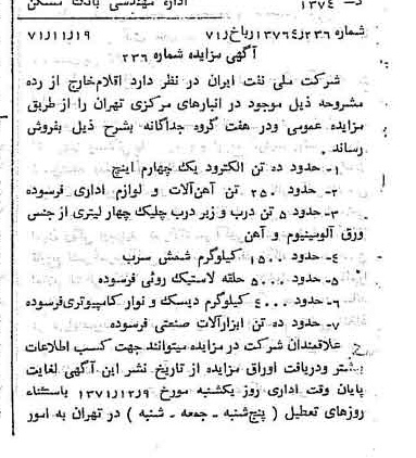 خبر روزنامه رسمی شماره 13971 چاپ شده در تاريخ 1371/12 دقت 92 درباره شرکت ملی نفتکش ایران