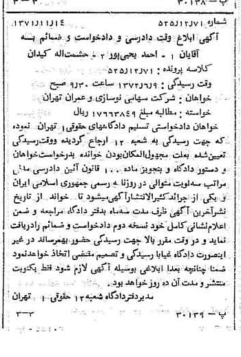 خبر روزنامه رسمی شماره 13971 چاپ شده در تاريخ 1371/12 دقت 100 درباره شرکت نوسازی و عمران تهران