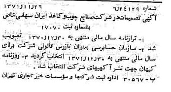 خبر روزنامه رسمی شماره 13974 چاپ شده در تاريخ 1371/12 دقت 89 درباره شرکت صنایع چوب و کاغذ ایران چوکا