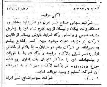 خبر روزنامه رسمی شماره 13975 چاپ شده در تاريخ 1371/12 دقت 100 درباره شرکت صنایع شیر ایران