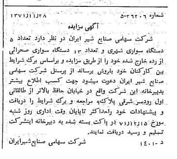 خبر روزنامه رسمی شماره 13975 چاپ شده در تاريخ 1371/12 دقت 100 درباره شرکت صنایع شیر ایران