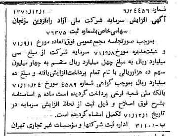 خبر روزنامه رسمی شماره 13979 چاپ شده در تاريخ 1371/12 درباره شرکت ملی ازادراه قزوین زنجان