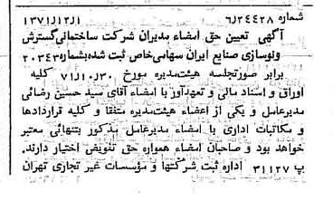 خبر روزنامه رسمی شماره 13980 چاپ شده در تاريخ 1371/12 دقت 94 درباره شرکت سازمان گسترش و نوسازی صنایع ایران