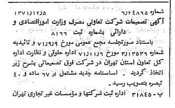 خبر روزنامه رسمی شماره 13985 چاپ شده در تاريخ 1371/12 دقت 88 درباره شرکت وزارت امور اقتصادی و دارایی