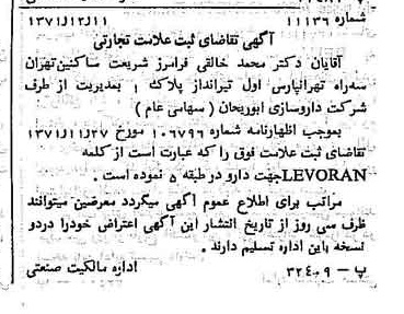 خبر روزنامه رسمی شماره 13993 چاپ شده در تاريخ 1371/12 دقت 100 درباره شرکت داروسازی ابوریحان