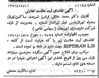 خبر روزنامه رسمی شماره 13993 چاپ شده در تاريخ 1371/12 دقت 94 درباره شرکت داروسازی ابوریحان