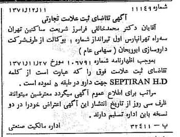 خبر روزنامه رسمی شماره 13993 چاپ شده در تاريخ 1371/12 دقت 100 درباره شرکت داروسازی ابوریحان