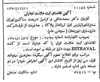 خبر روزنامه رسمی شماره 13993 چاپ شده در تاريخ 1371/12 دقت 100 درباره شرکت داروسازی ابوریحان