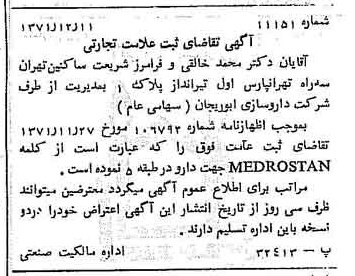 خبر روزنامه رسمی شماره 13993 چاپ شده در تاريخ 1371/12 دقت 94 درباره شرکت داروسازی ابوریحان