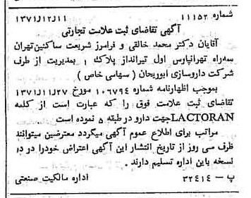 خبر روزنامه رسمی شماره 13993 چاپ شده در تاريخ 1371/12 دقت 100 درباره شرکت داروسازی ابوریحان
