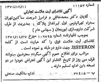 خبر روزنامه رسمی شماره 13993 چاپ شده در تاريخ 1371/12 دقت 100 درباره شرکت داروسازی ابوریحان