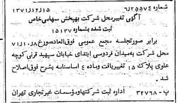 خبر روزنامه رسمی شماره 13993 چاپ شده در تاريخ 1372/01 درباره شرکت به پخش
