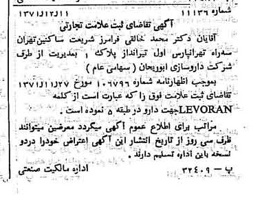 خبر روزنامه رسمی شماره 13993 چاپ شده در تاريخ 1372/01 دقت 100 درباره شرکت داروسازی ابوریحان