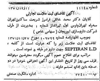 خبر روزنامه رسمی شماره 13993 چاپ شده در تاريخ 1372/01 دقت 94 درباره شرکت داروسازی ابوریحان