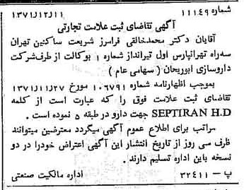 خبر روزنامه رسمی شماره 13993 چاپ شده در تاريخ 1372/01 دقت 100 درباره شرکت داروسازی ابوریحان