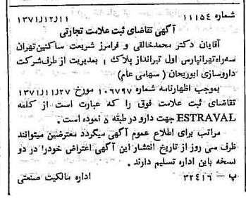 خبر روزنامه رسمی شماره 13993 چاپ شده در تاريخ 1372/01 دقت 100 درباره شرکت داروسازی ابوریحان